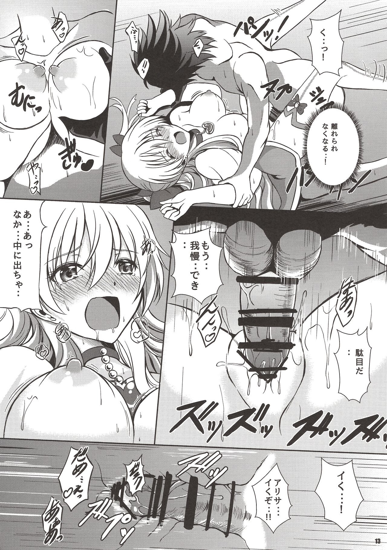 Magical Alisa no Ichiban Hazukashii Yoru page 12 full