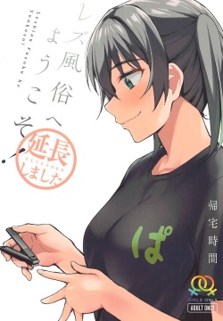 Lesbian Fuzoku he Youkoso! ~Enchou Shimashita~