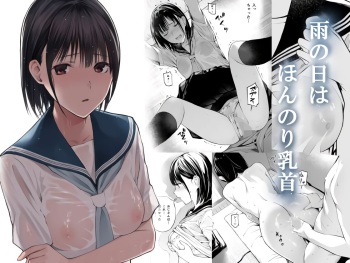 [Team☆Lucky] Ame no Hi wa, Honnori Chikubi [English] [Gagak_Ireng] cover