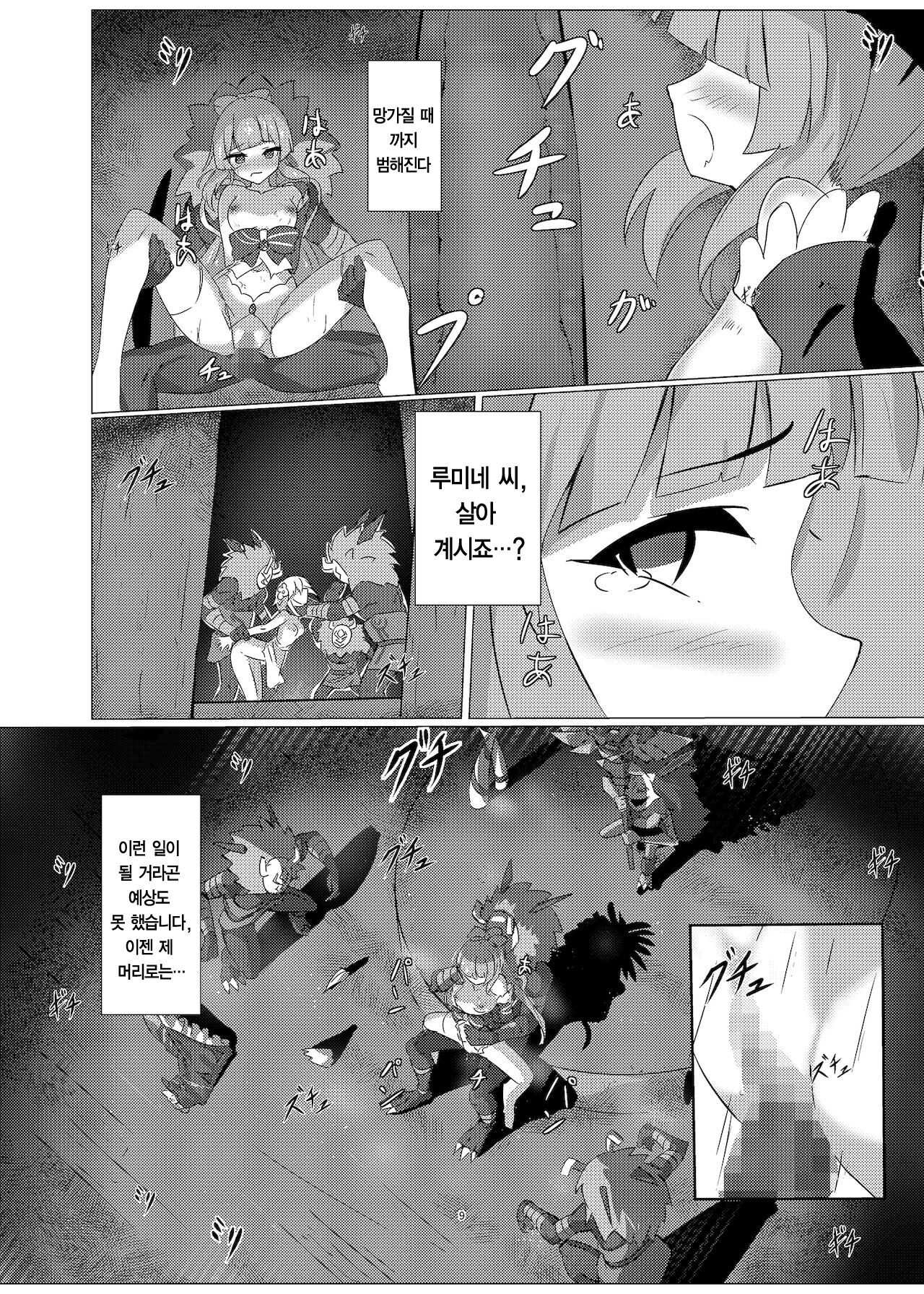 Haiboku no Ato ni | 패배 그 이후 page 10 full