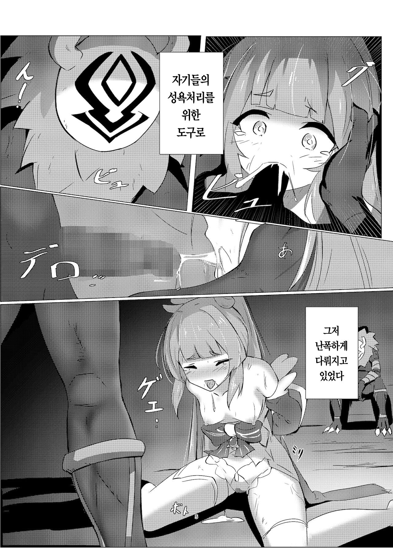 Haiboku no Ato ni | 패배 그 이후 page 6 full