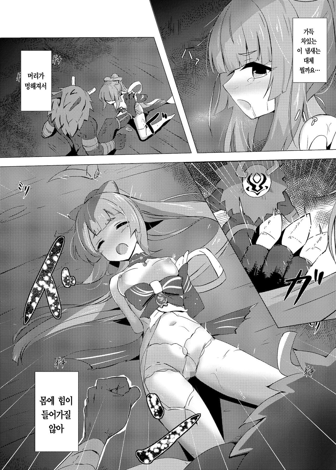 Haiboku no Ato ni | 패배 그 이후 page 7 full