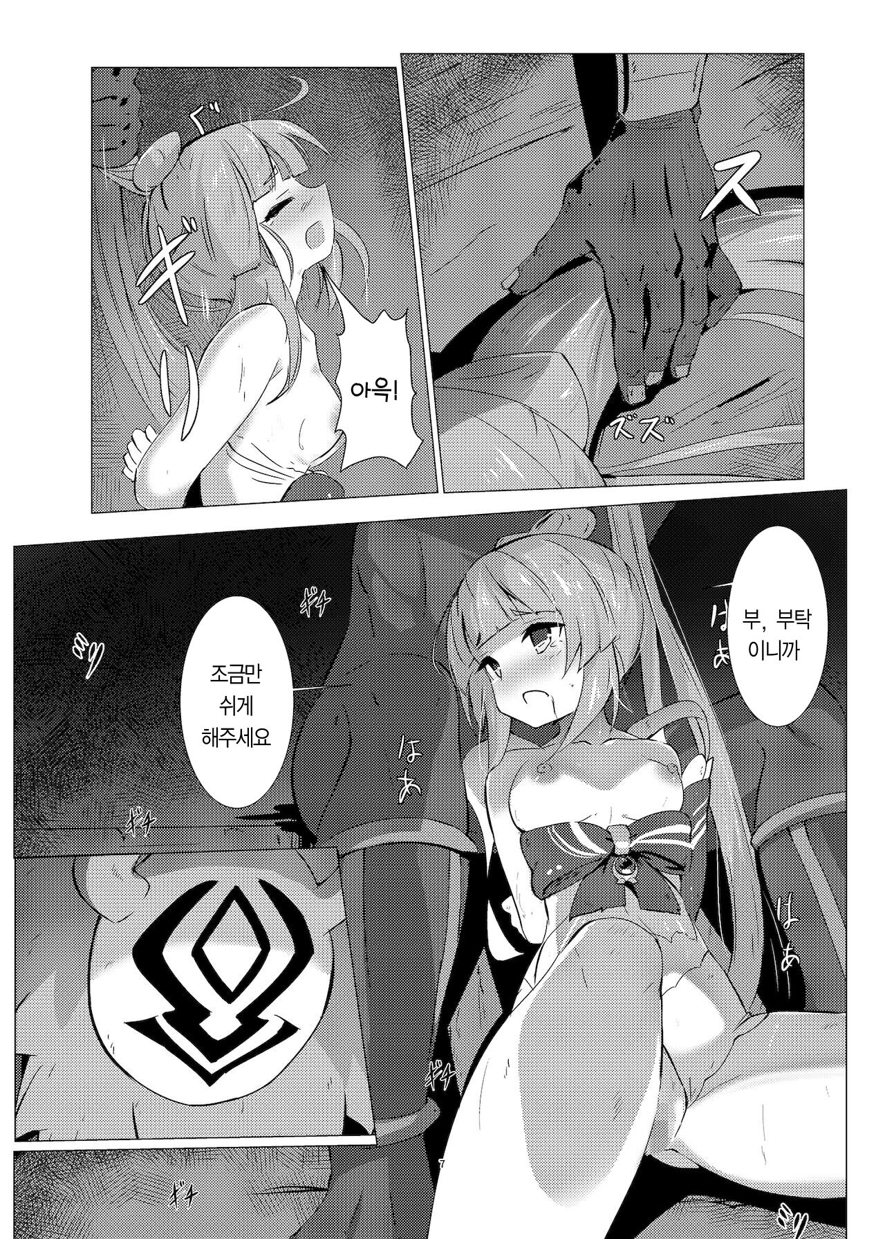 Haiboku no Ato ni | 패배 그 이후 page 8 full