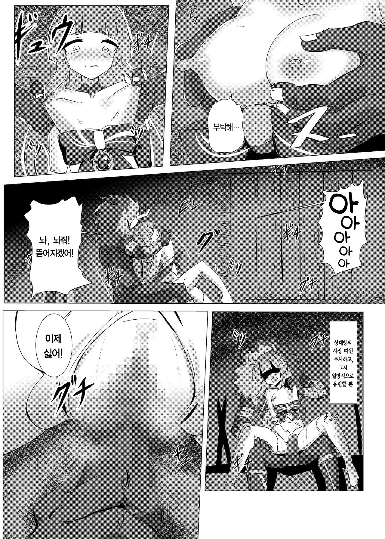 Haiboku no Ato ni | 패배 그 이후 page 9 full