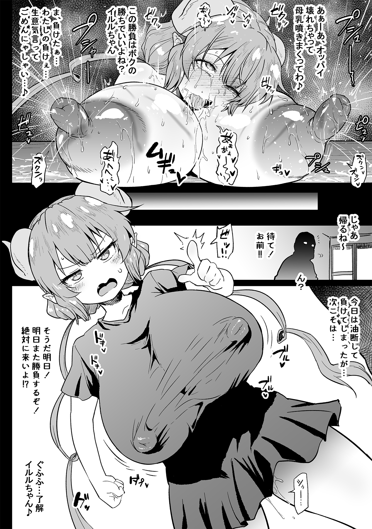 イルルVSキモオタ page 8 full