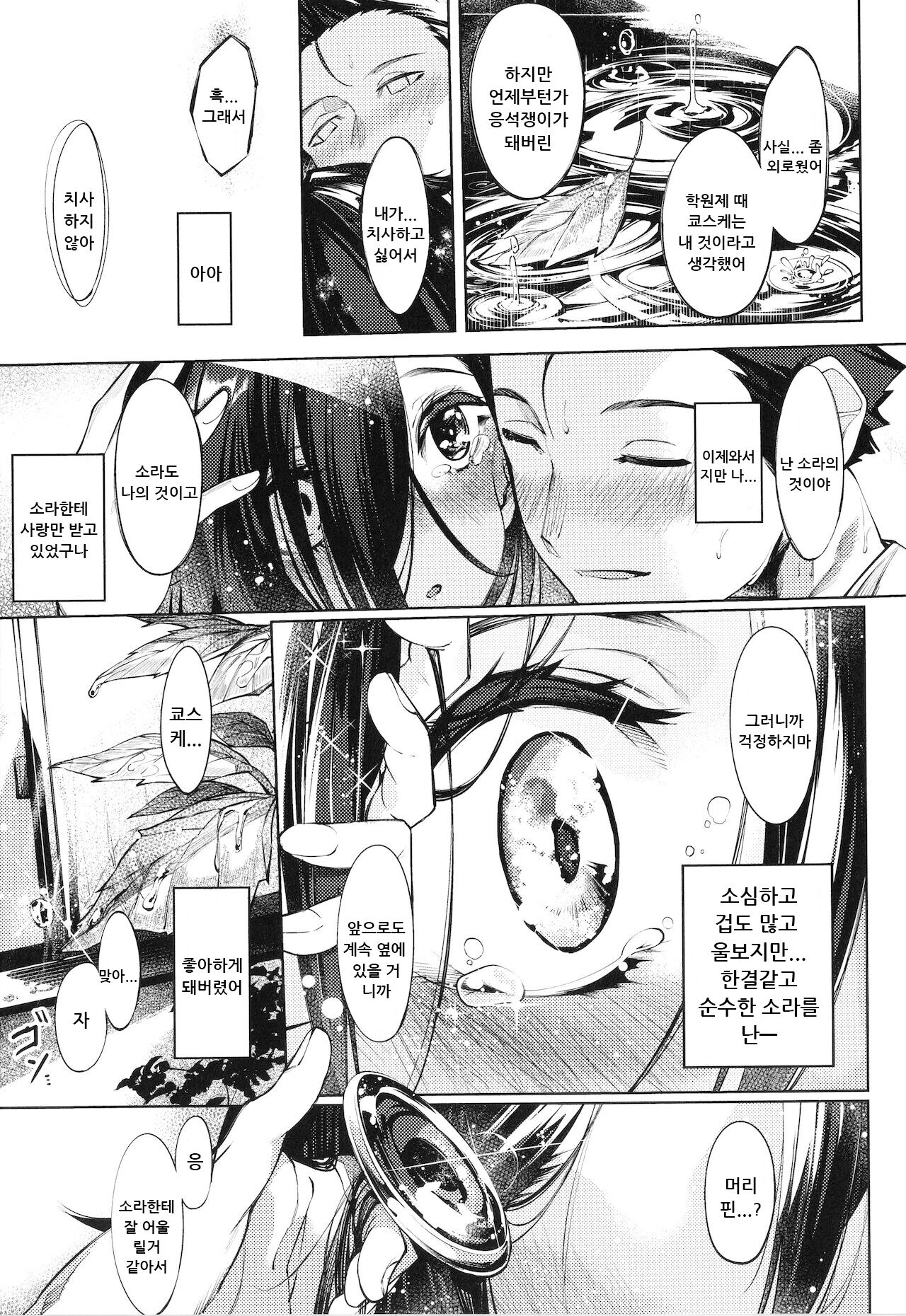 Netsuretsu! na Hitomi Ch. 8 page 11 full