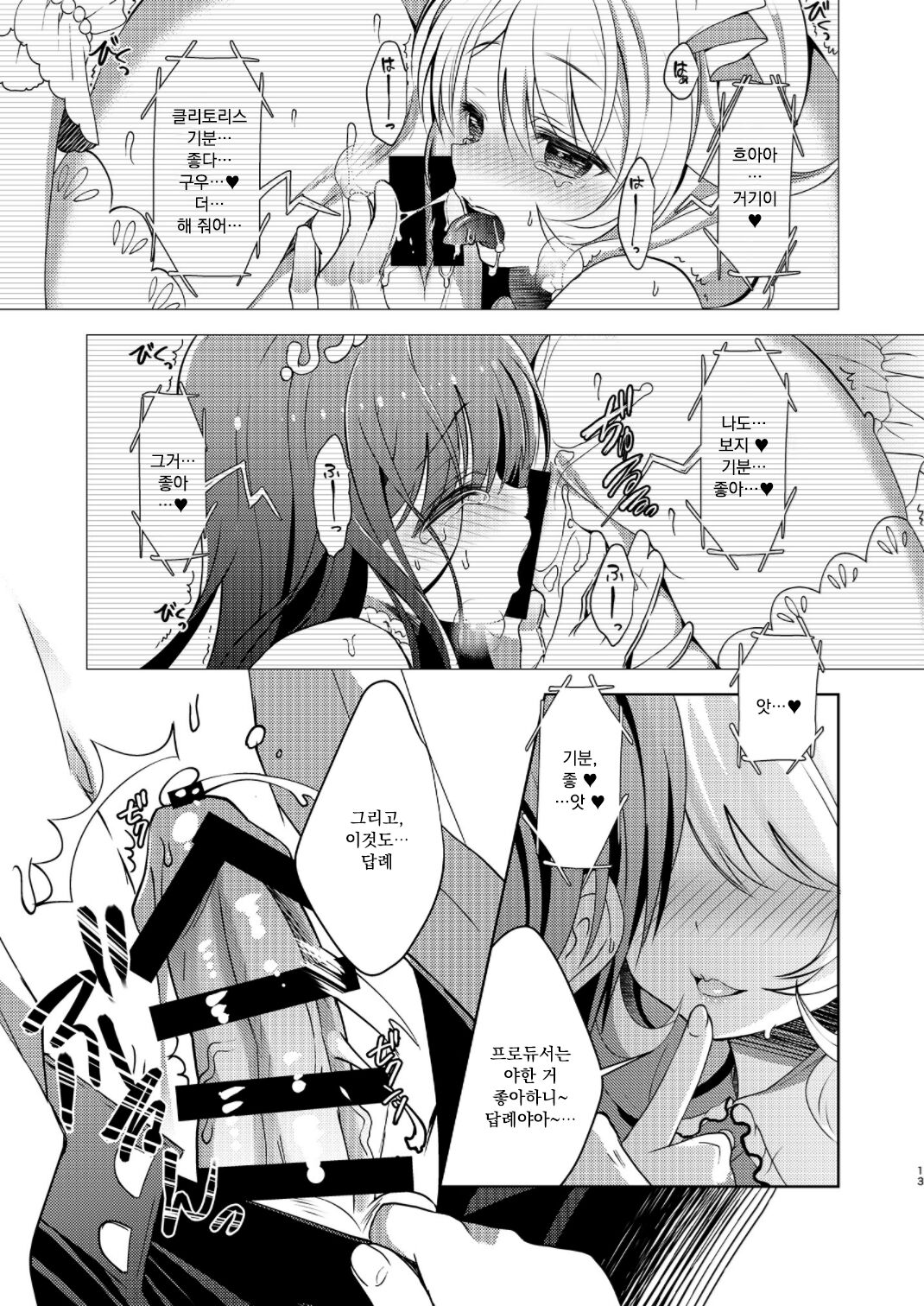 Yukimi to Kozue no Soushuuhen page 12 full