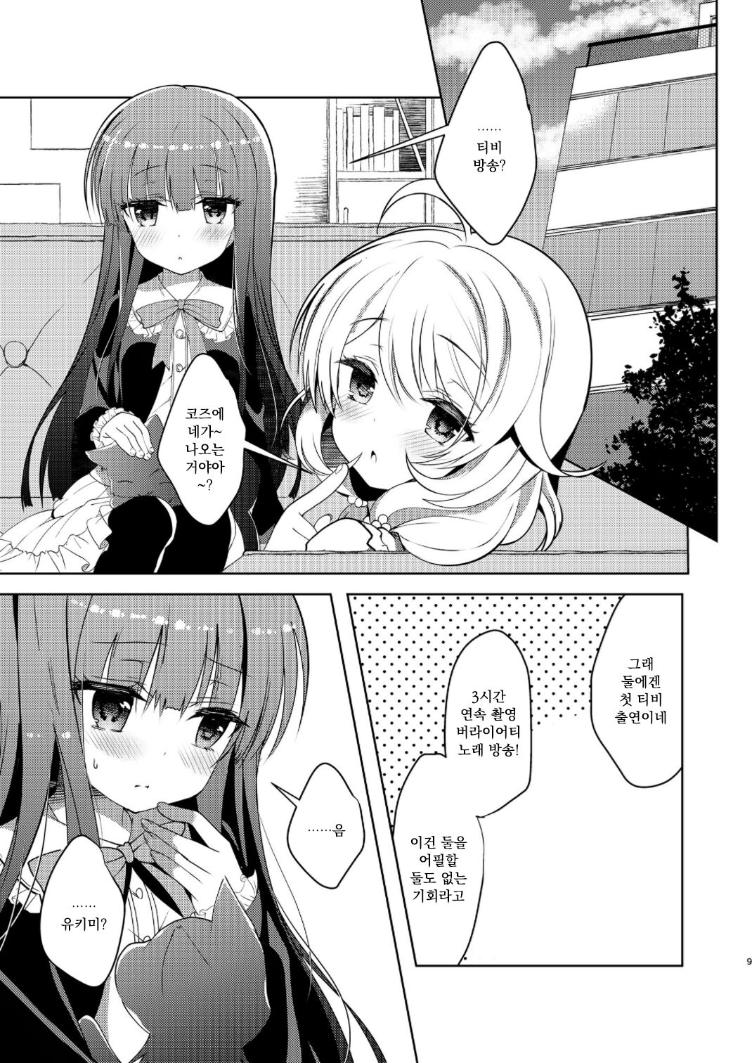 Yukimi to Kozue no Soushuuhen page 8 full