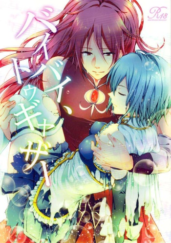 (COMIC1☆5) [Aimaimoko (Moko)] Bye Bye, Together (Puella Magi Madoka Magica) [Spanish] cover