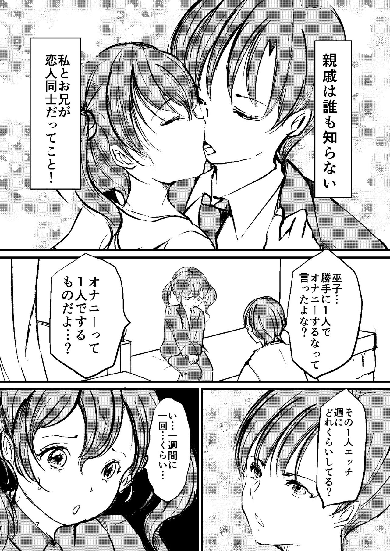 Mako-chan Can't Stop Gasping page 6 full