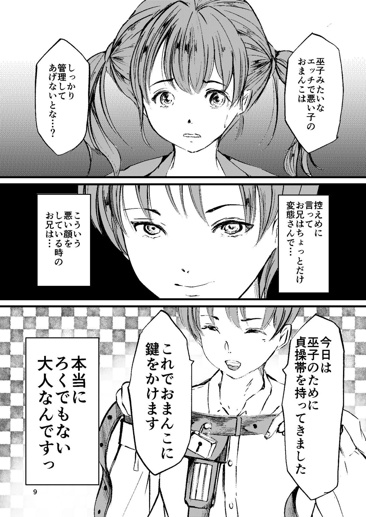 Mako-chan Can't Stop Gasping page 8 full