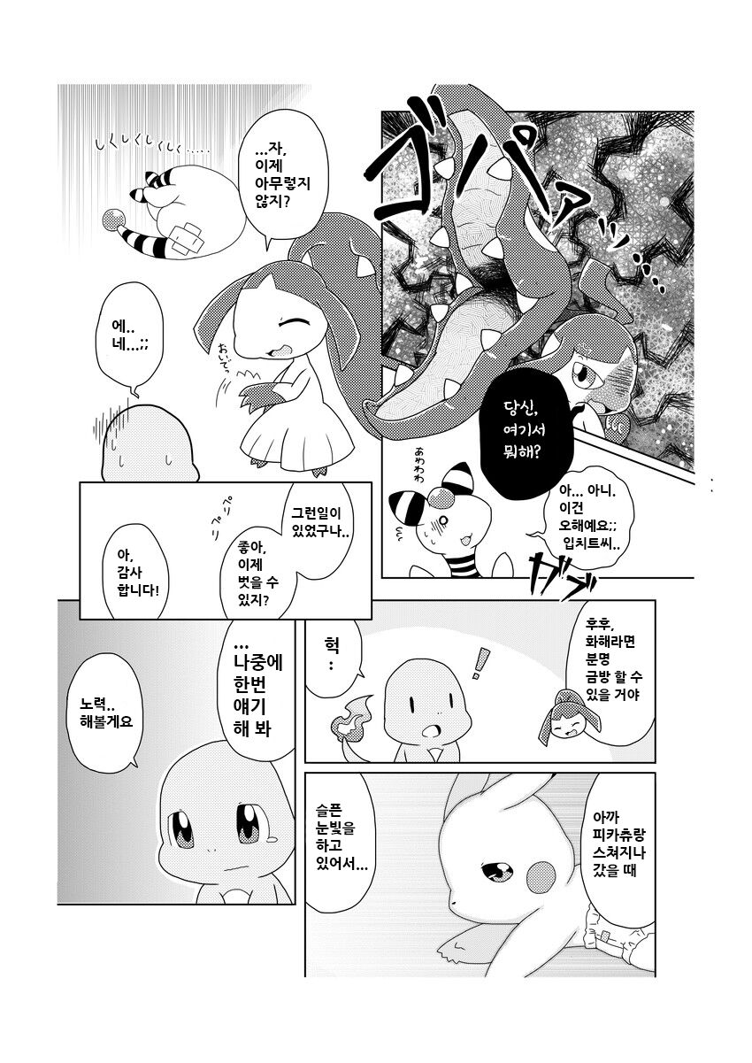 포켓몬 구조대 팀은 여전히 아이 page 12 full
