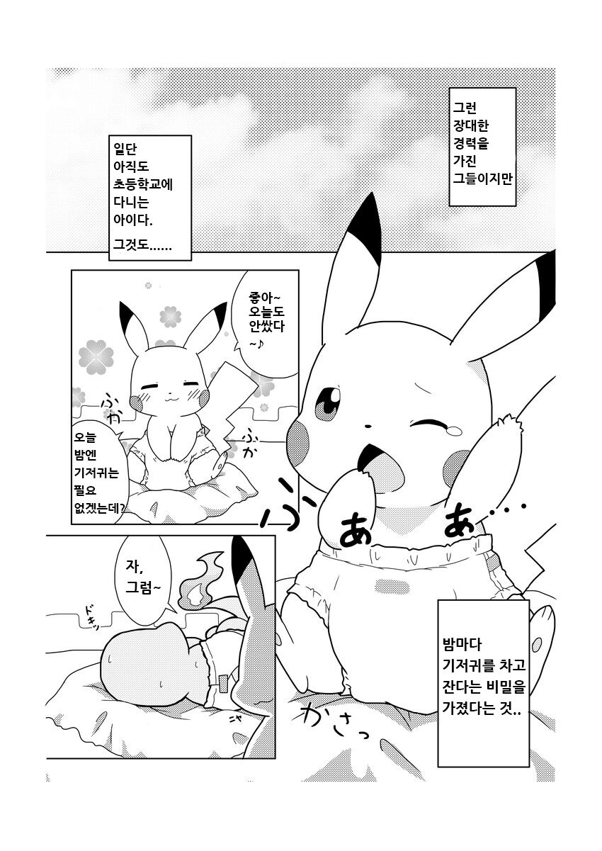포켓몬 구조대 팀은 여전히 아이 page 3 full