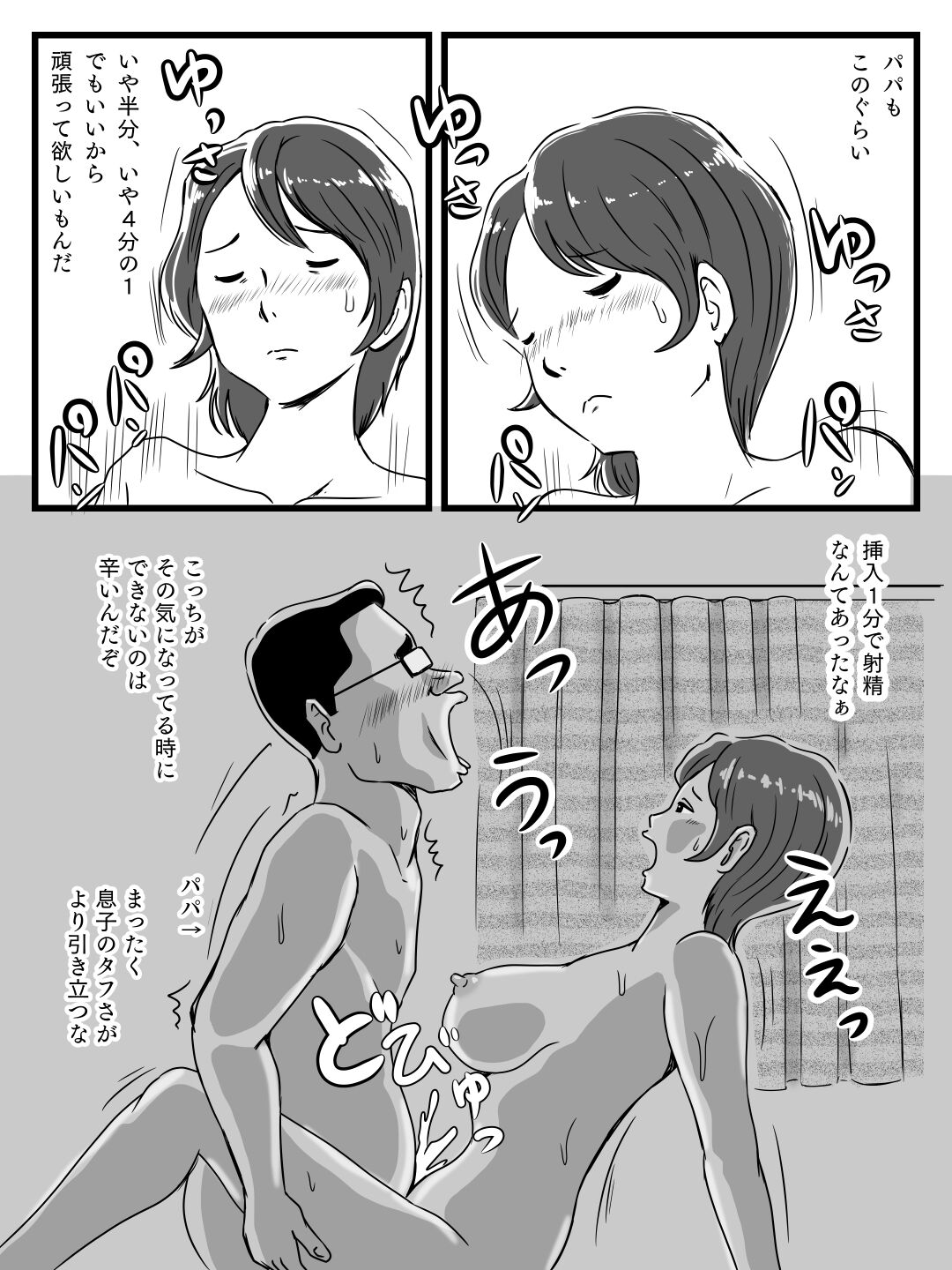 Neteiru ma ni Musuko ga Sounyuushitekita page 11 full
