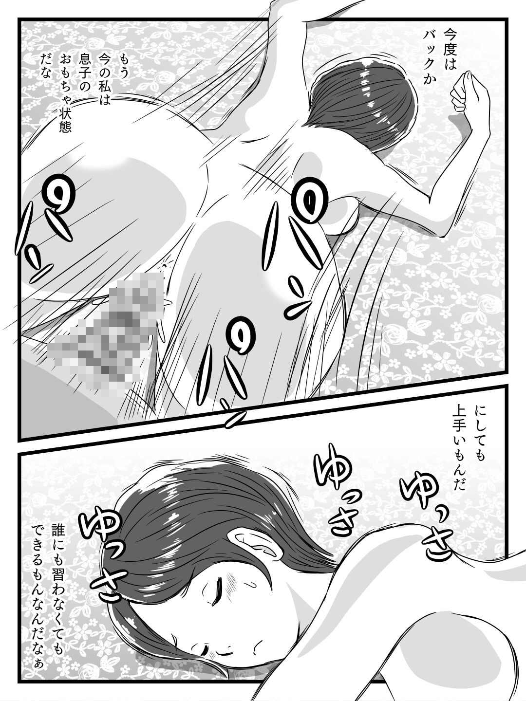 Neteiru ma ni Musuko ga Sounyuushitekita page 12 full