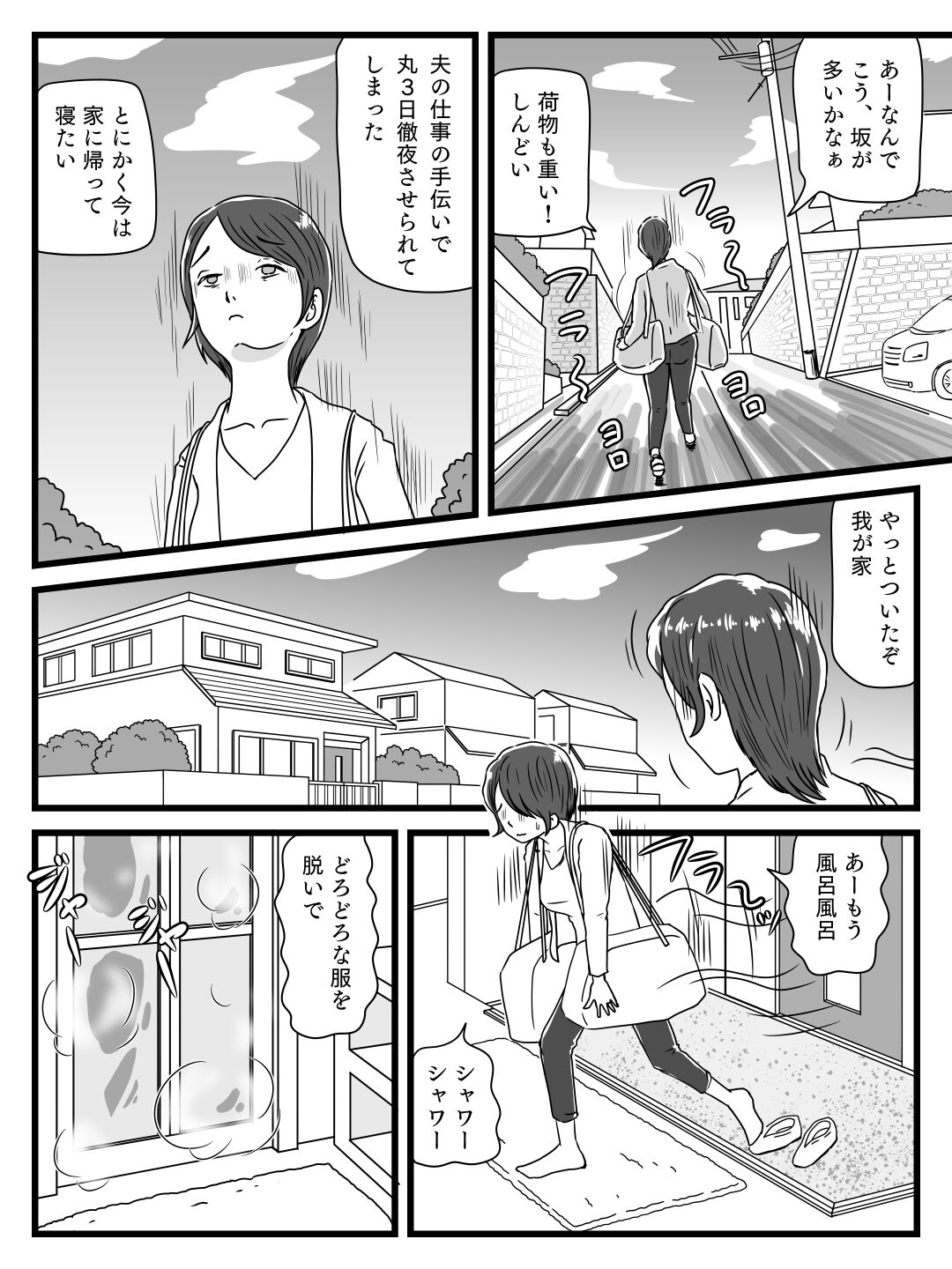 Neteiru ma ni Musuko ga Sounyuushitekita page 2 full