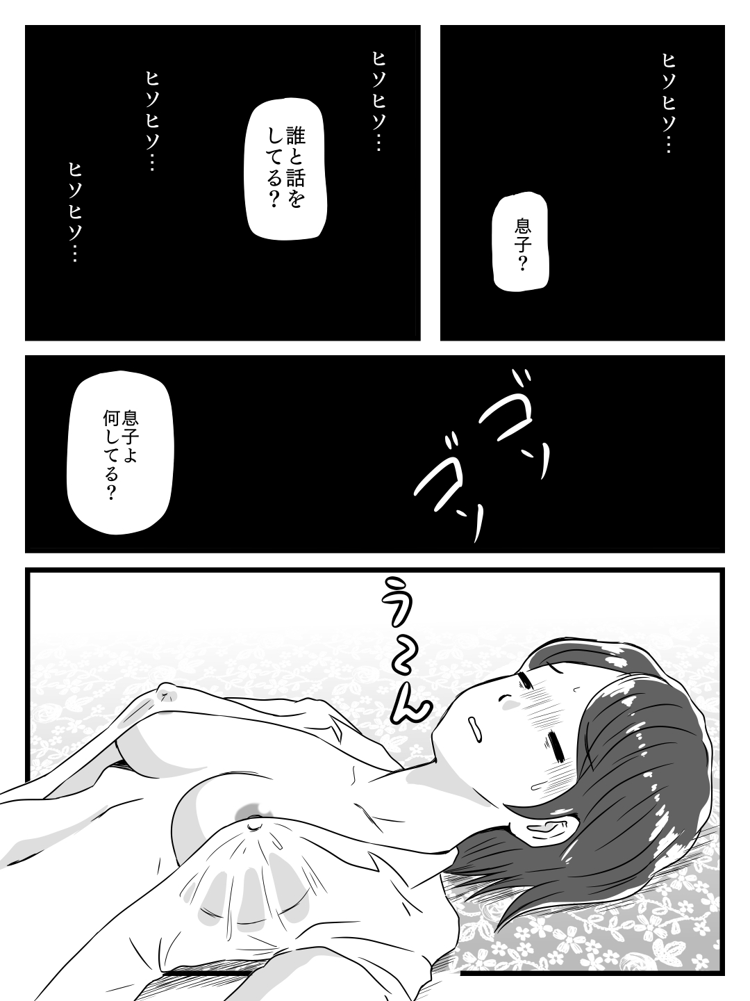 Neteiru ma ni Musuko ga Sounyuushitekita page 6 full