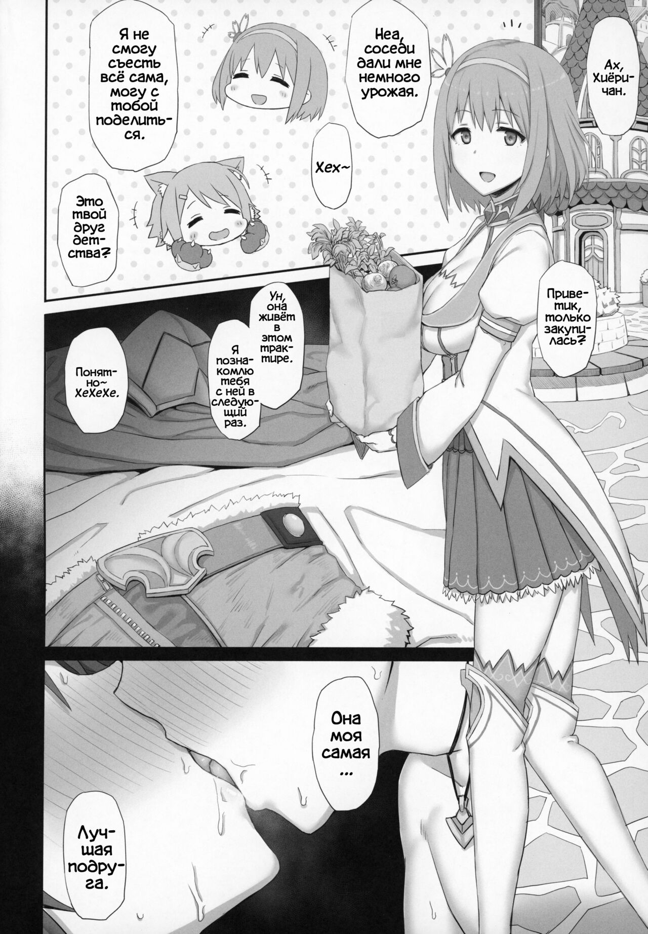 Mesuinu no Inraku page 11 full