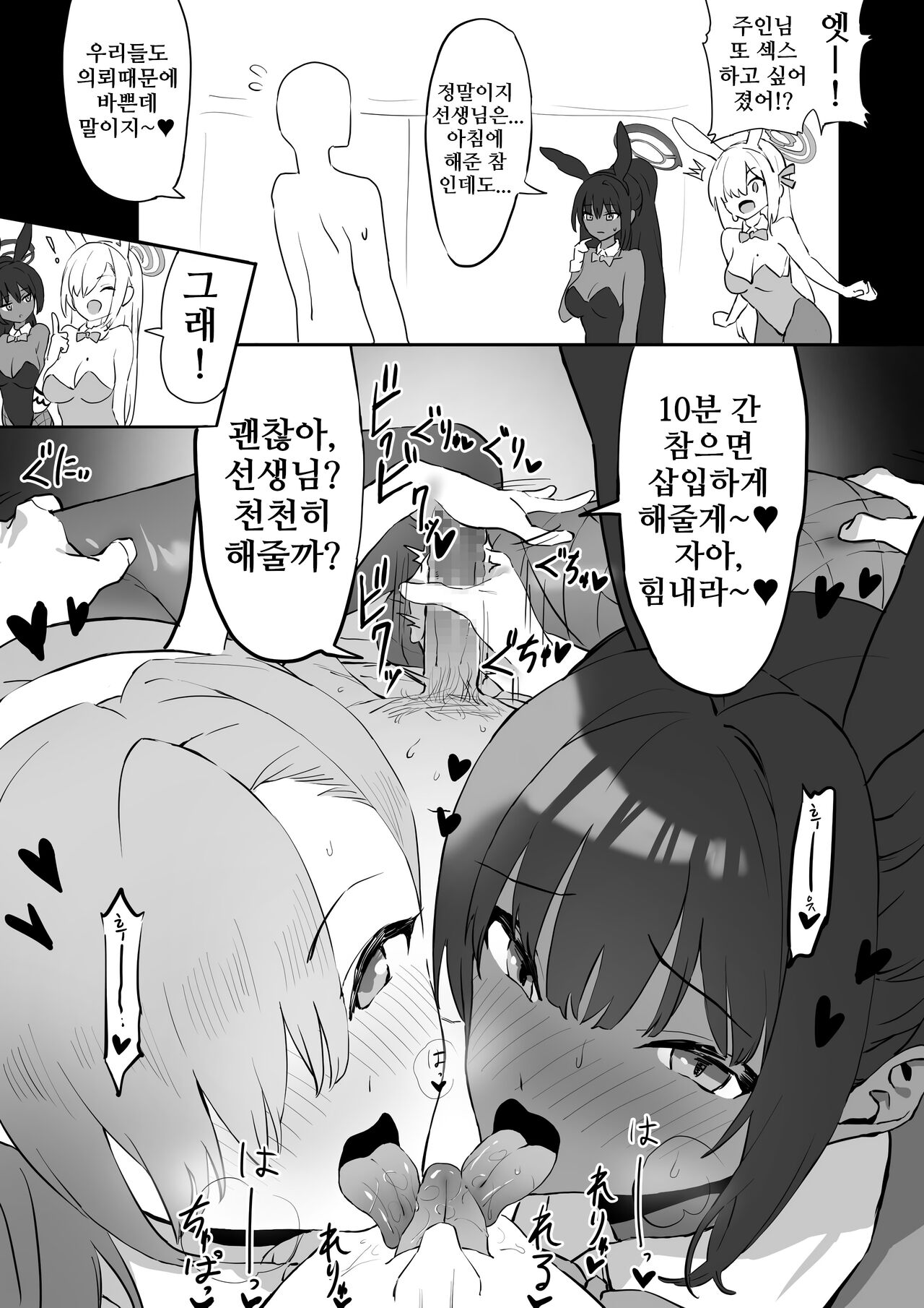 Asuna to Karin no Gohoushi | 아스나와 카린의 봉사 page 1 full