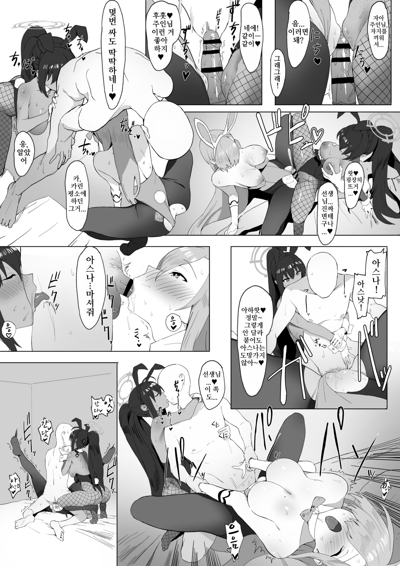 Asuna to Karin no Gohoushi | 아스나와 카린의 봉사 page 9 full