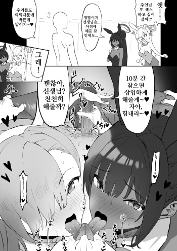 [Sakai] Asuna to Karin no Gohoushi | 아스나와 카린의 봉사 (Blue Archive) [Korean] cover
