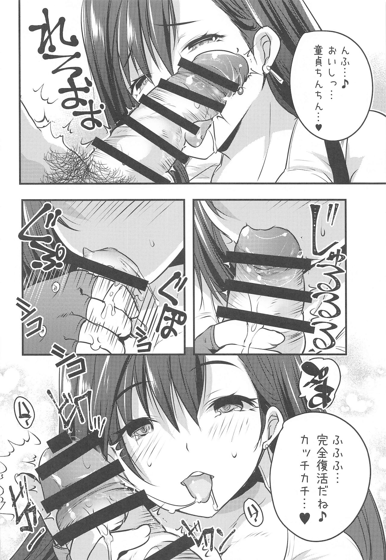Shinjin Tifa-chan Goshimei Full Course page 11 full