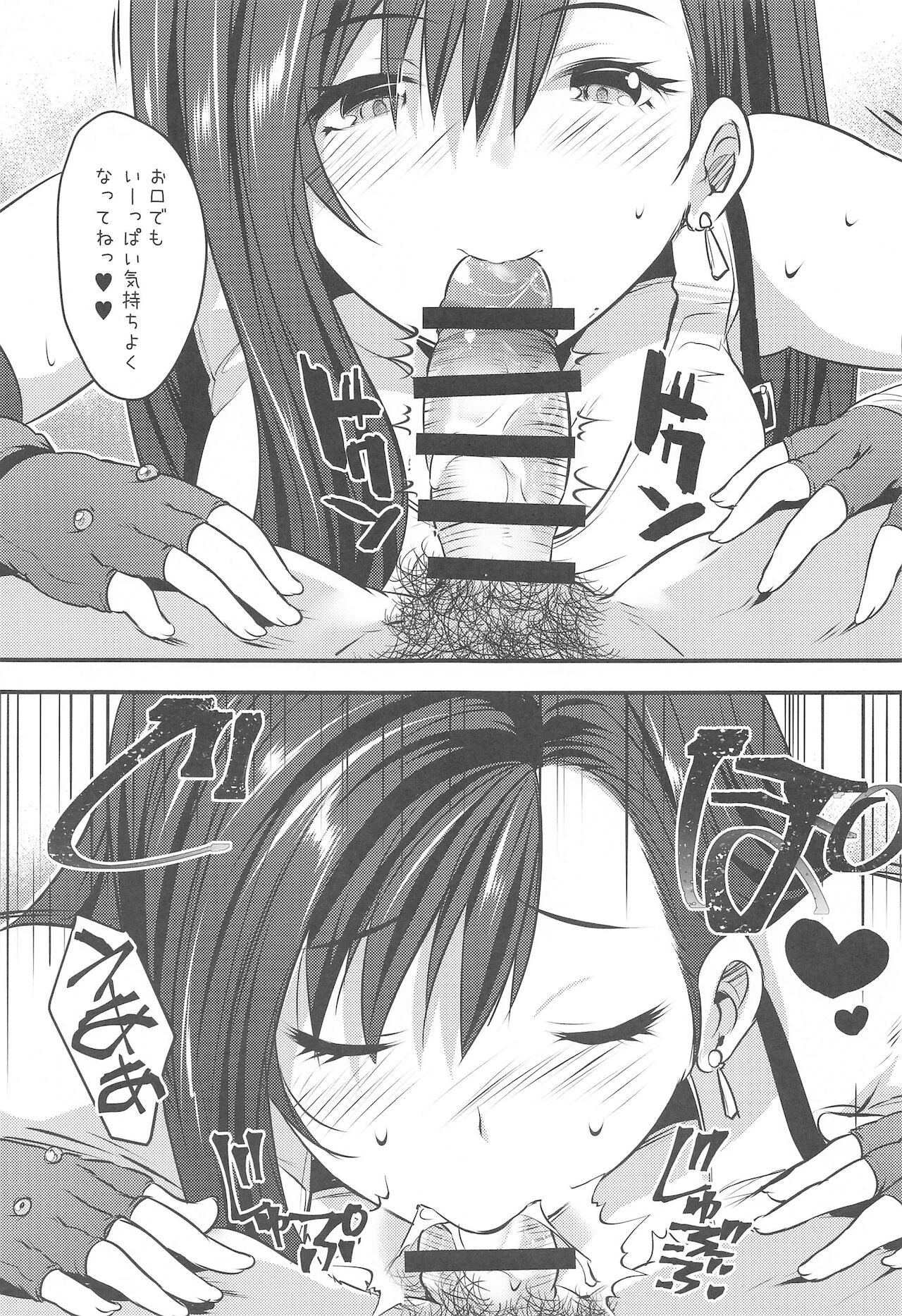 Shinjin Tifa-chan Goshimei Full Course page 12 full