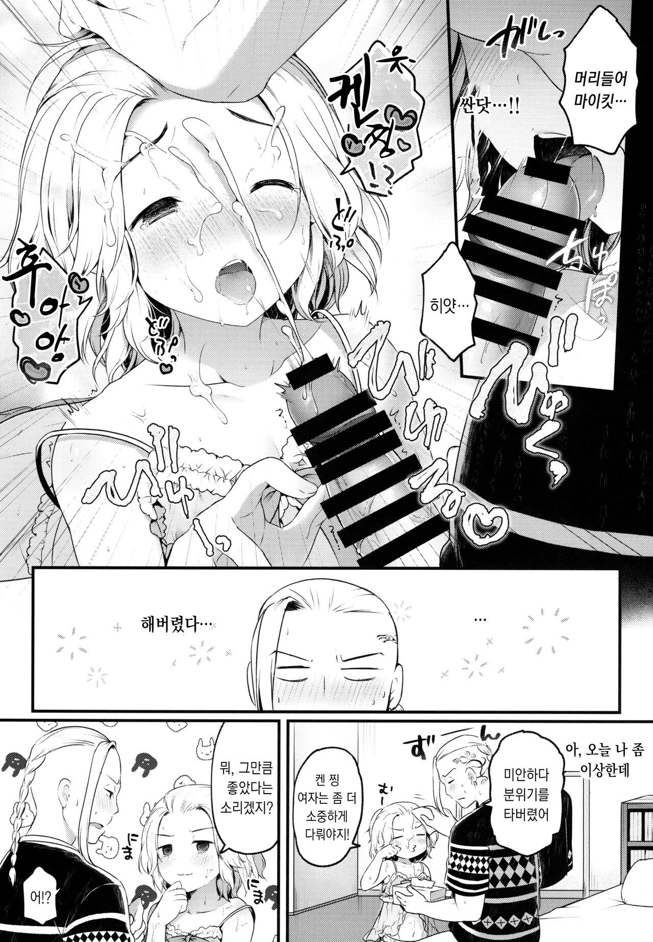 Fuuzoku Gokko Shiyo Kenchin | 업소 놀이 하자 켄 찡 page 10 full