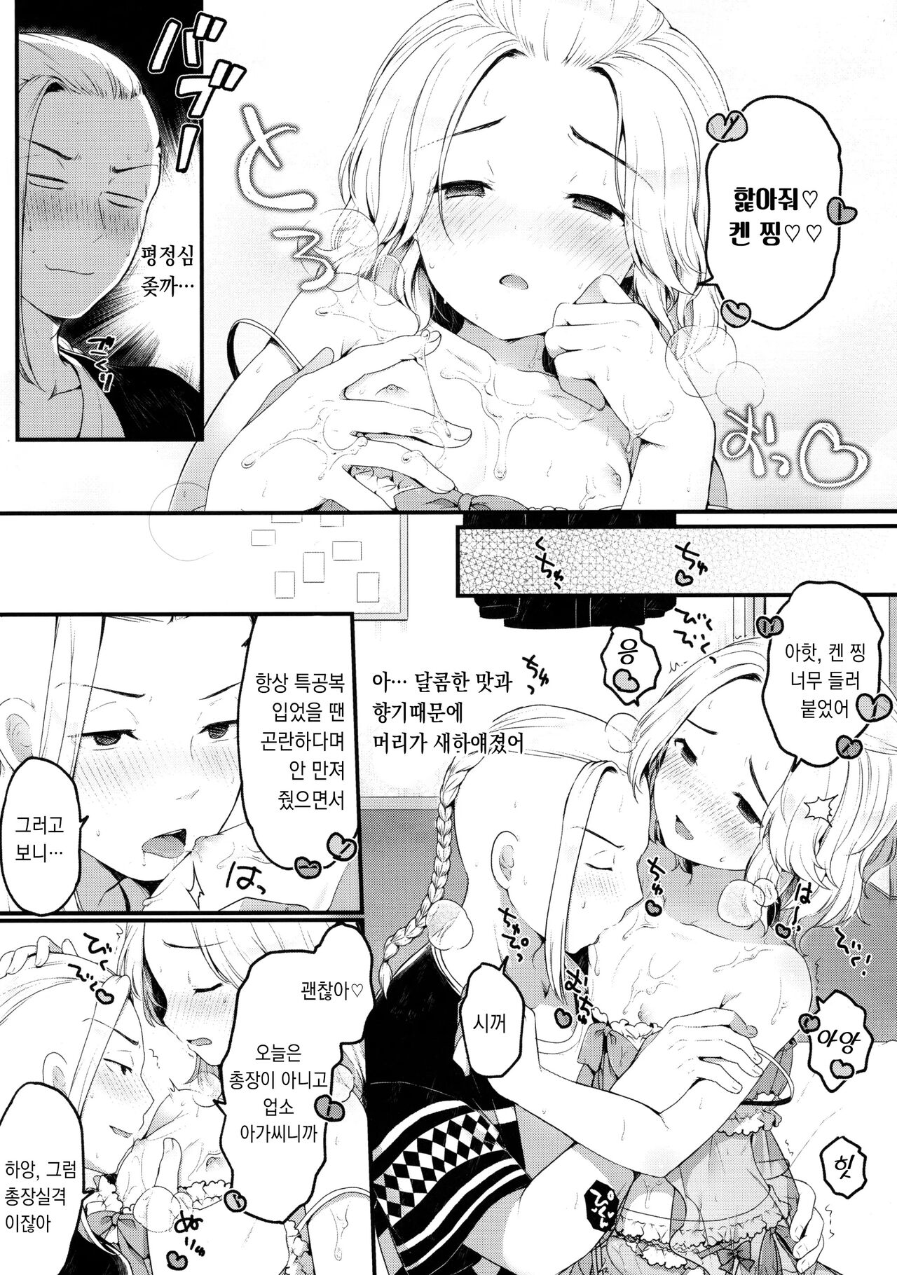 Fuuzoku Gokko Shiyo Kenchin | 업소 놀이 하자 켄 찡 page 12 full