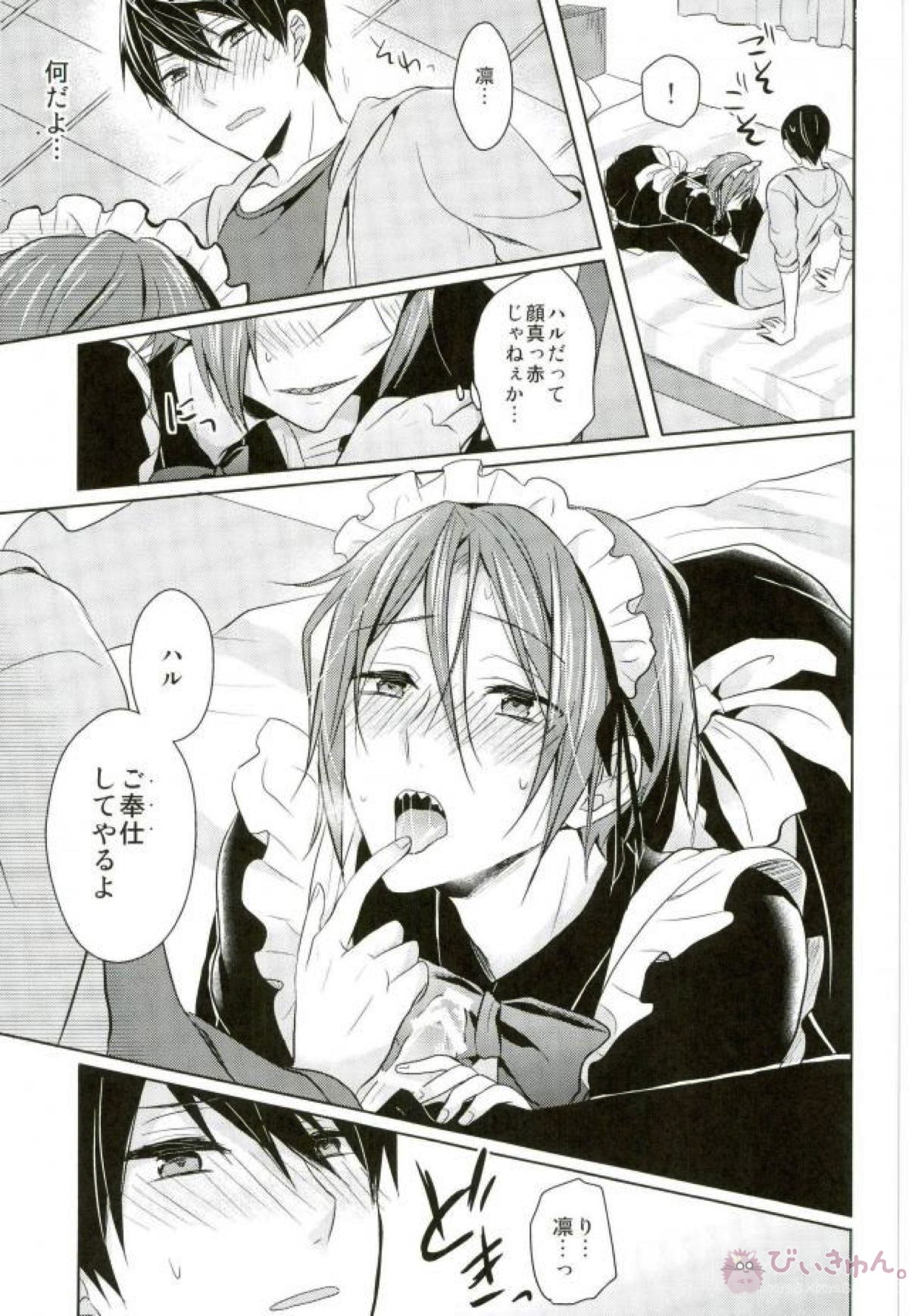 Meido Fuku Kite Yaru yo! page 6 full
