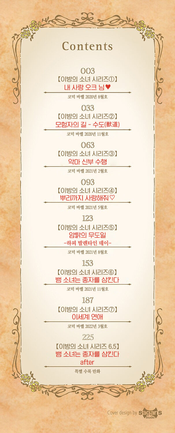 Ihou no Otome | 이방의 소녀 page 4 full