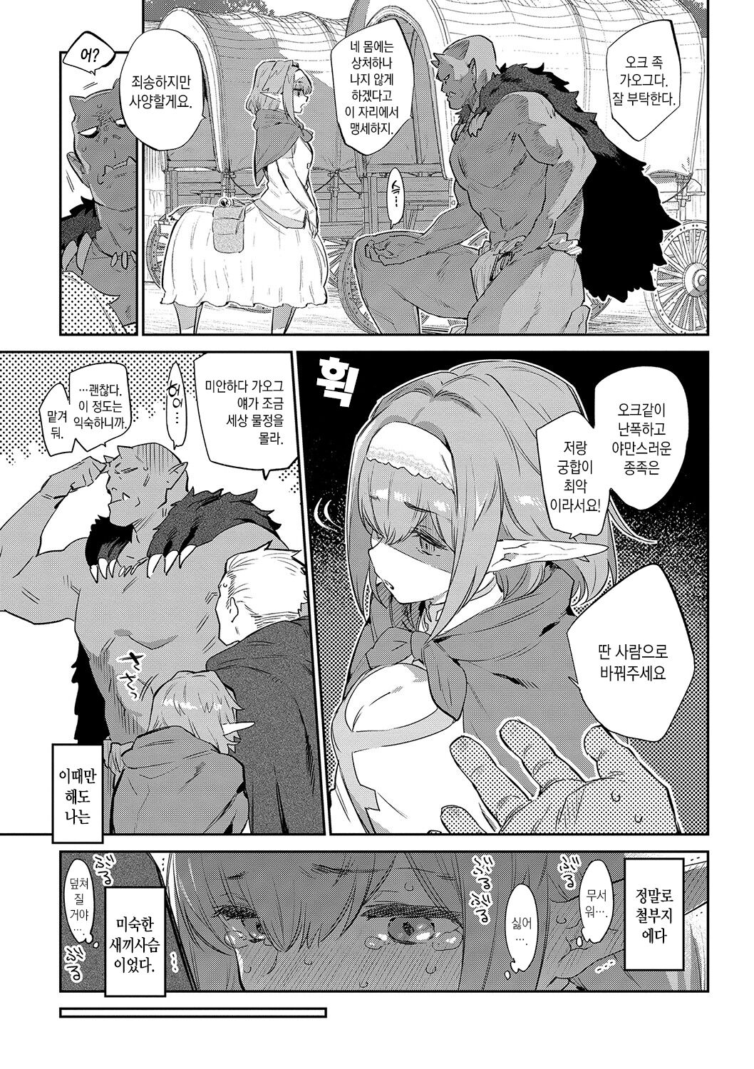 Ihou no Otome | 이방의 소녀 page 7 full