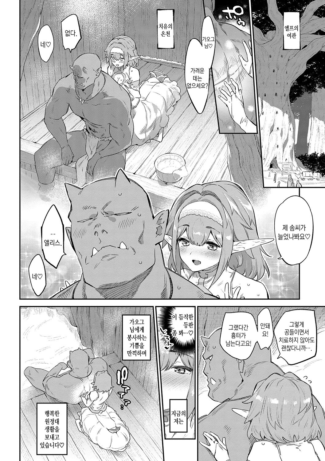 Ihou no Otome | 이방의 소녀 page 8 full