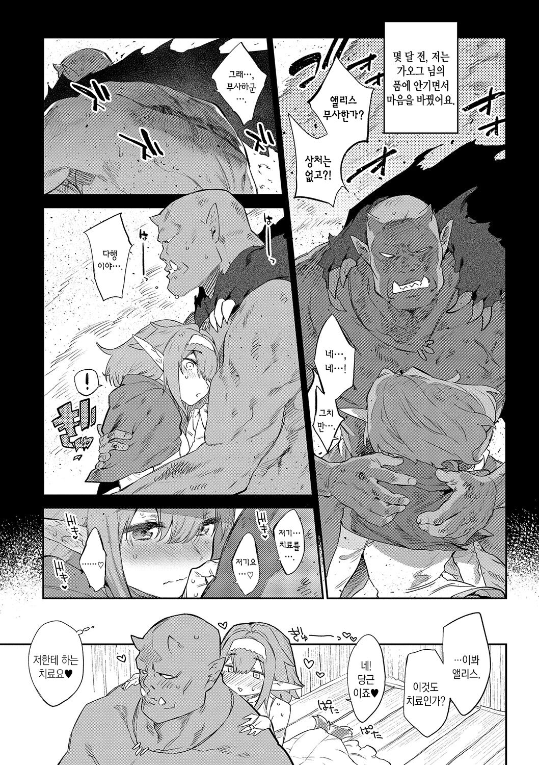 Ihou no Otome | 이방의 소녀 page 9 full
