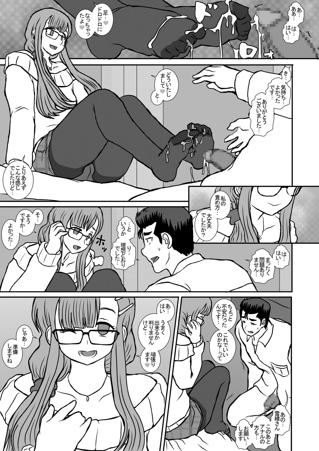Satsuki 2 page 12 full