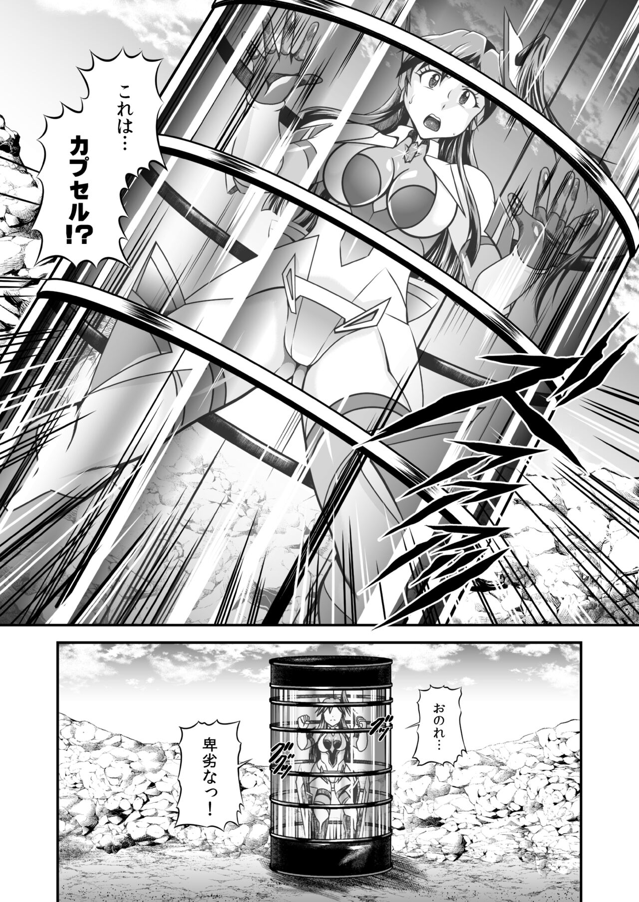 Senki Zenmetsu R EP 1: Kaza〇 Tsubasa page 12 full