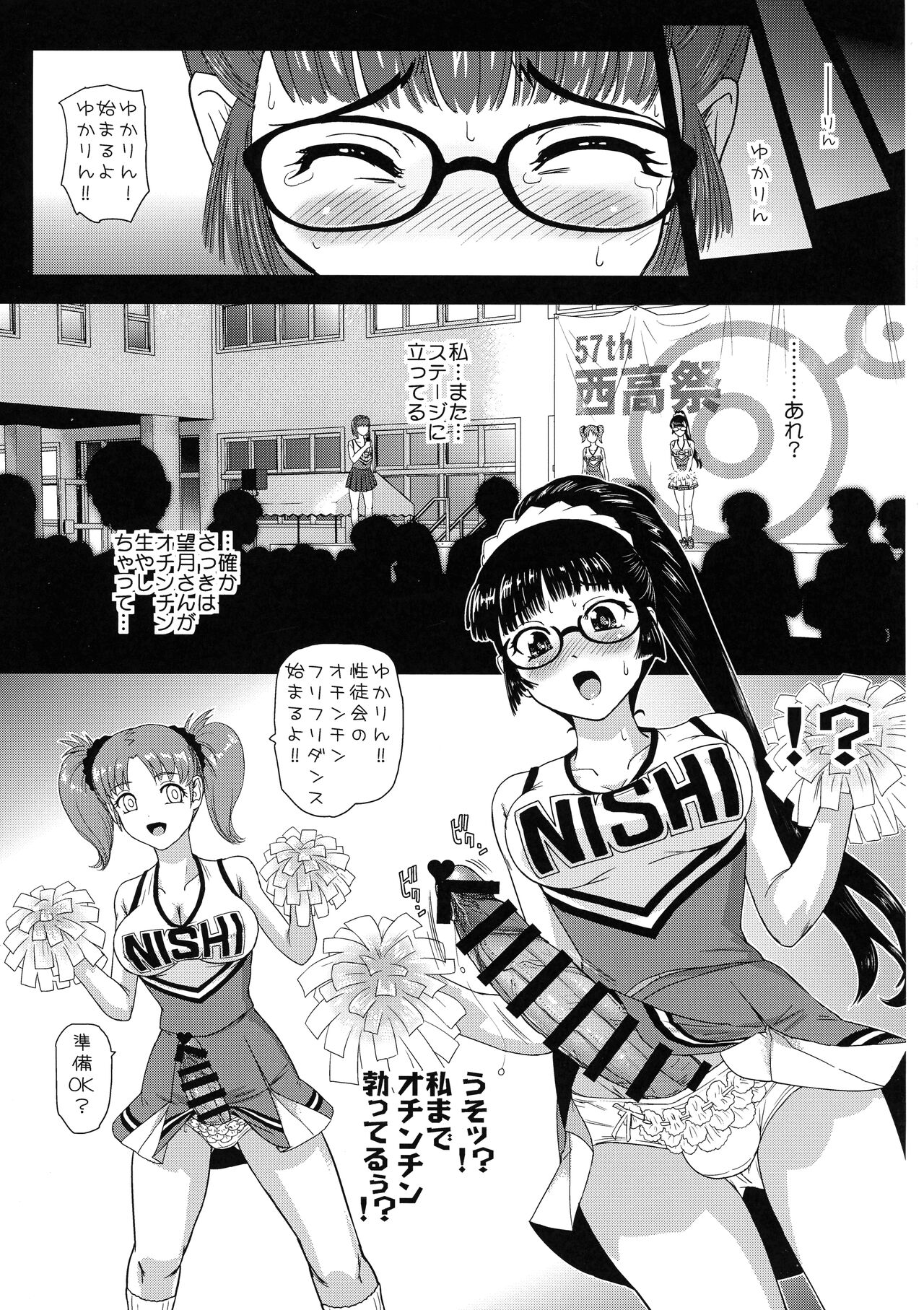 Futanari nanode Gakkou Seikatsu ga Fuan desu 6 page 5 full
