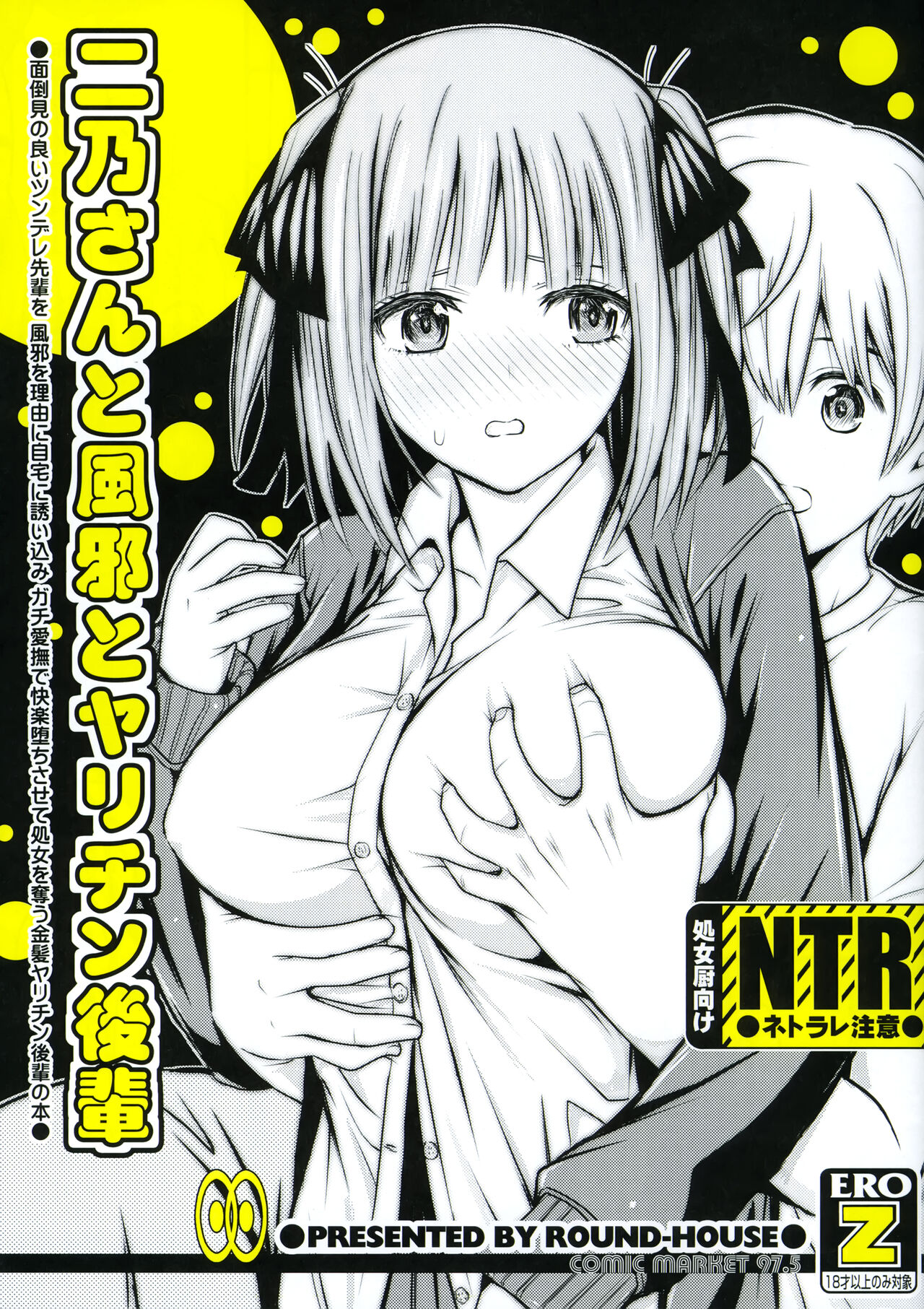Nino-san to Kaze to Yarichin Kouhai page 1 full