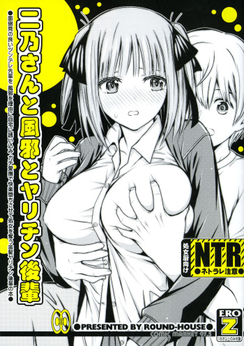 (COMIC1☆17) [ROUND-HOUSE (Kikkawa Ryounei)] Nino-san to Kaze to Yarichin Kouhai (Gotoubun no Hanayome) cover