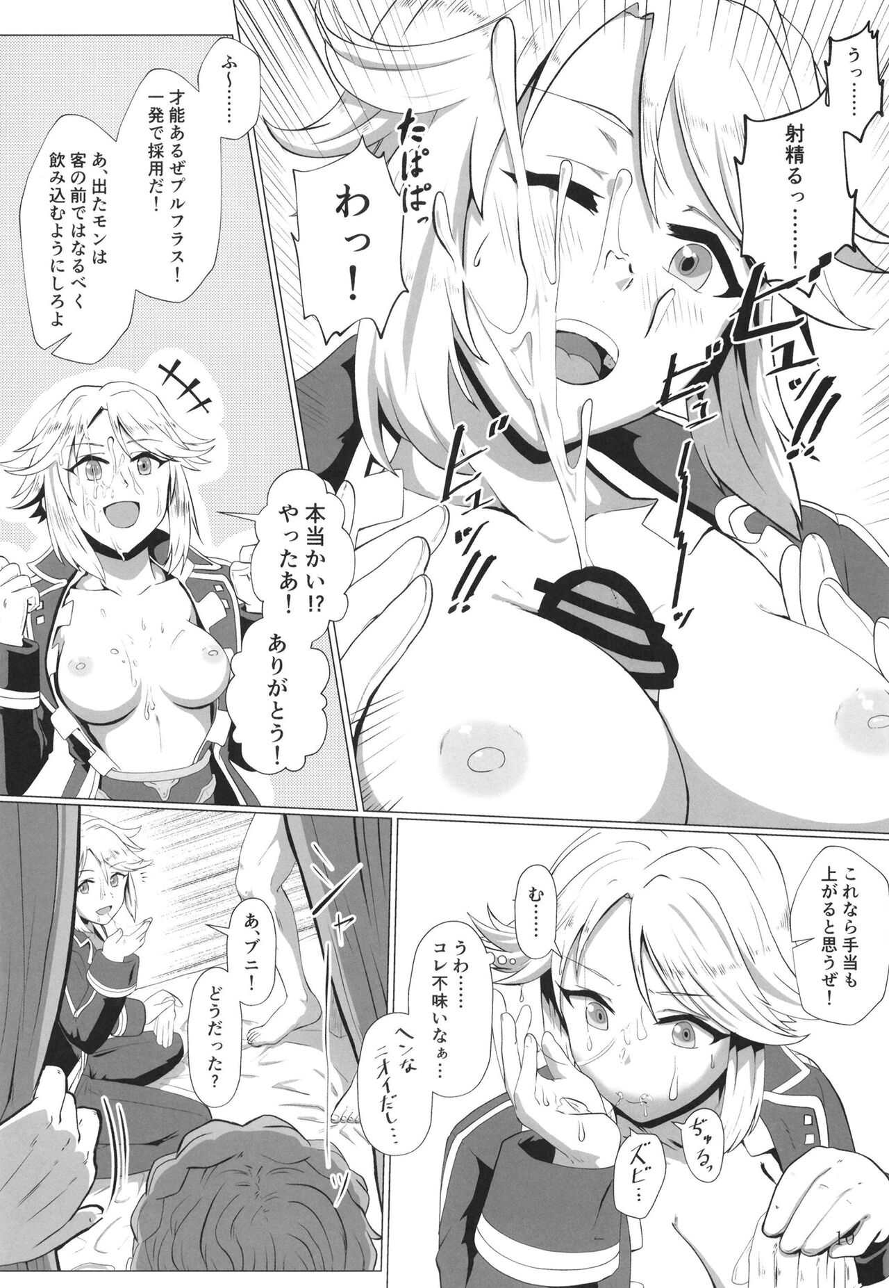 Kasegu zo! Futarinohimitsu arubaito page 12 full