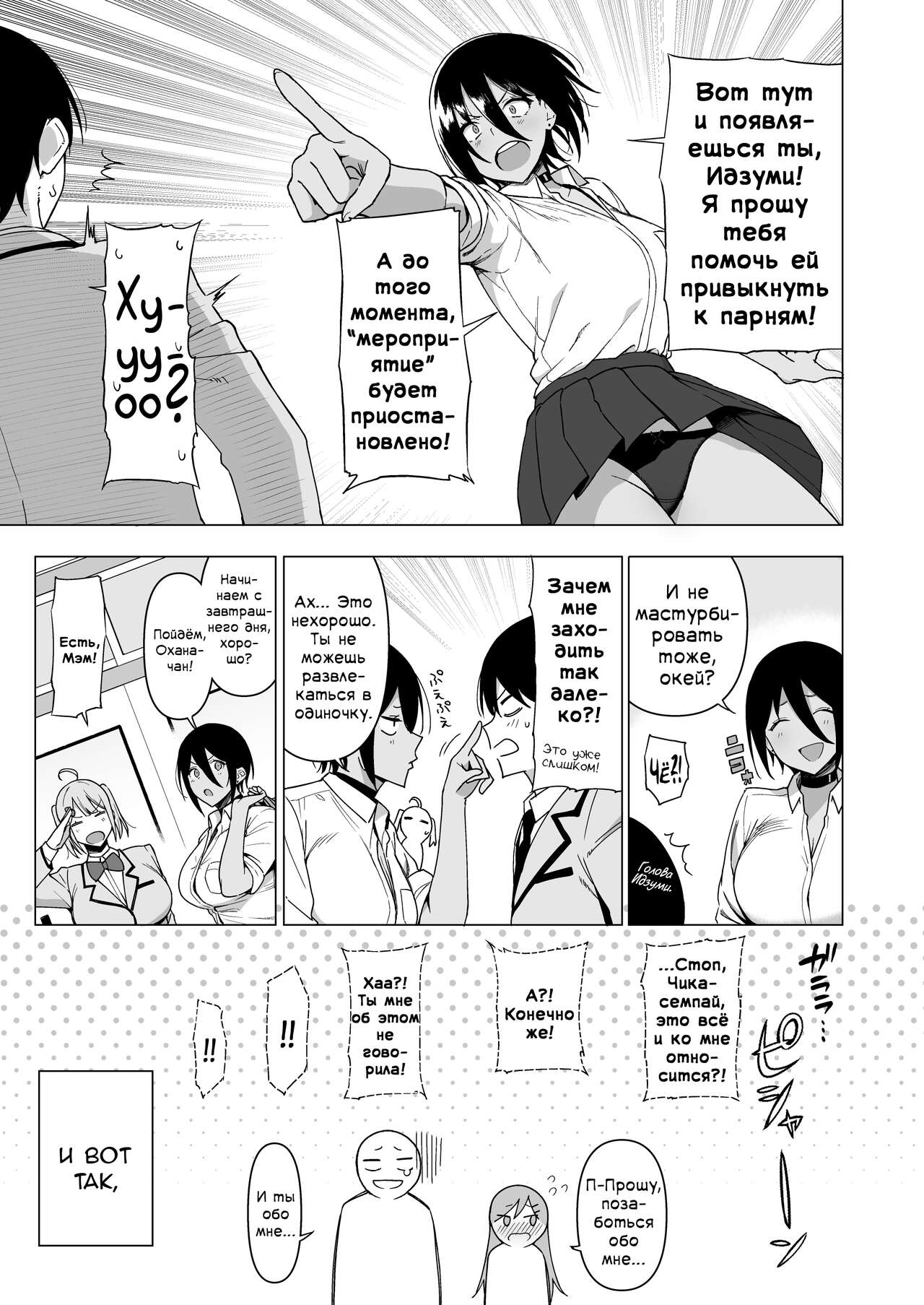 Fuuki Iin to Fuuzoku Katsudou Vol. 3 | Половой акт с членами комитета общественной морали - Глава 3 page 11 full