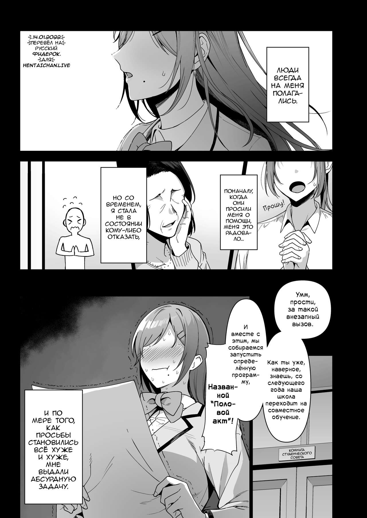 Fuuki Iin to Fuuzoku Katsudou Vol. 3 | Половой акт с членами комитета общественной морали - Глава 3 page 3 full