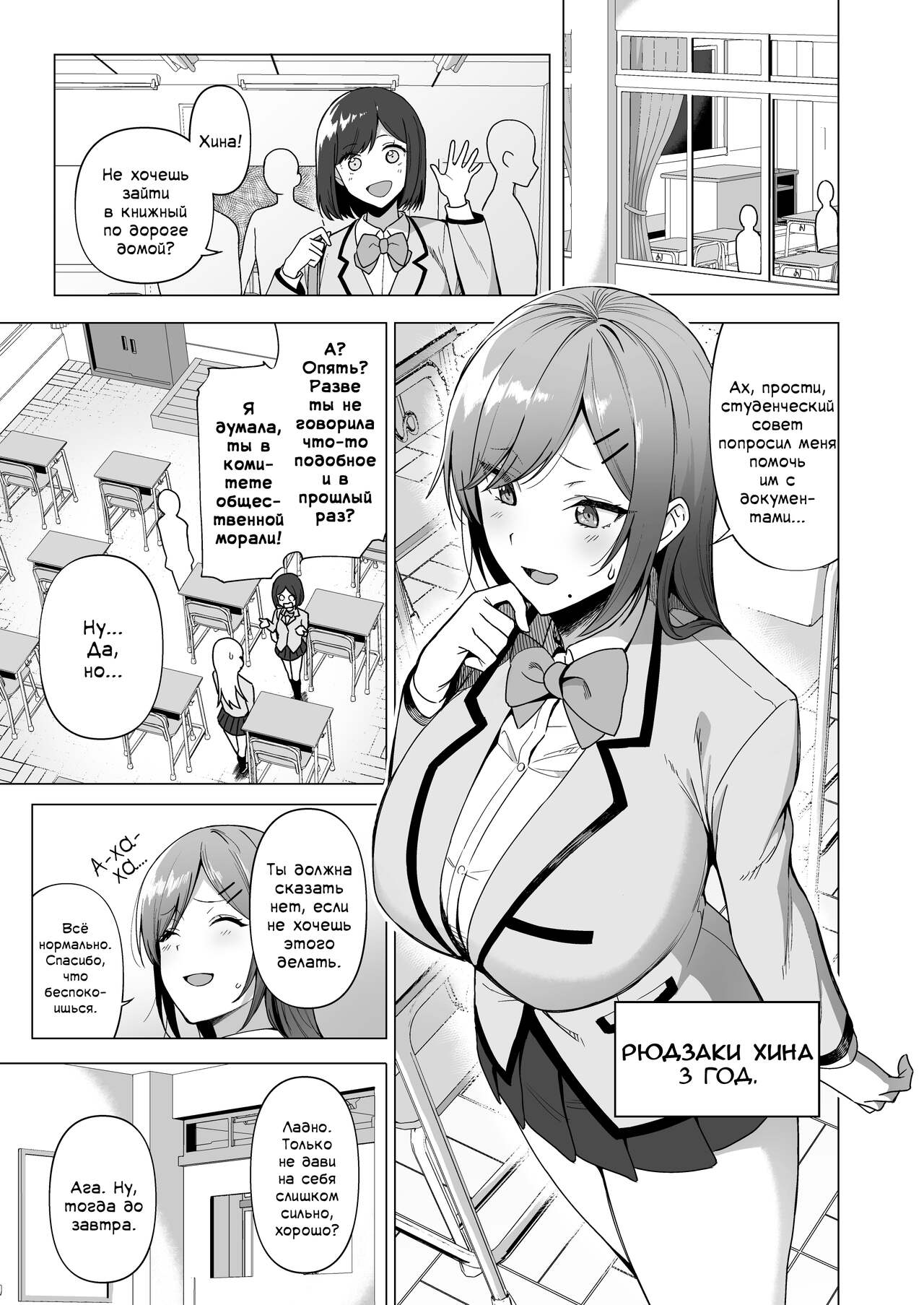 Fuuki Iin to Fuuzoku Katsudou Vol. 3 | Половой акт с членами комитета общественной морали - Глава 3 page 5 full