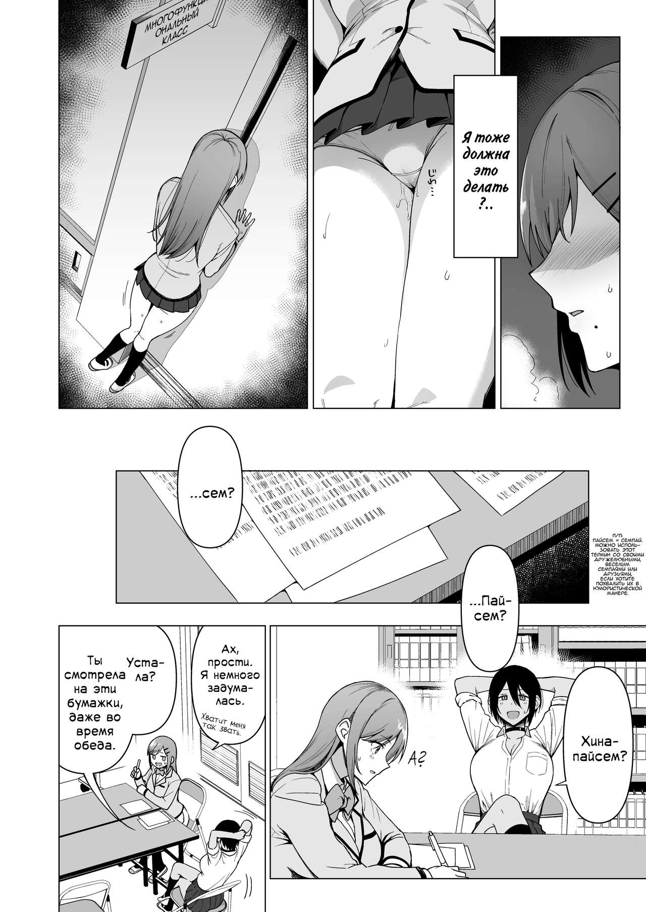 Fuuki Iin to Fuuzoku Katsudou Vol. 3 | Половой акт с членами комитета общественной морали - Глава 3 page 8 full