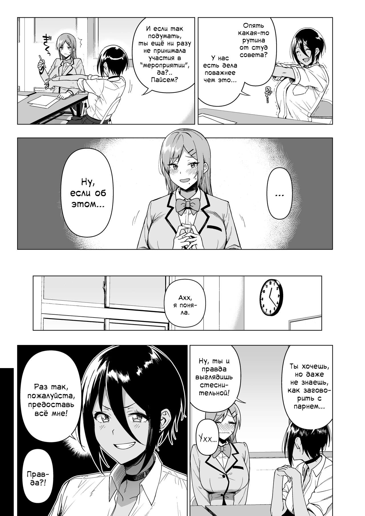 Fuuki Iin to Fuuzoku Katsudou Vol. 3 | Половой акт с членами комитета общественной морали - Глава 3 page 9 full