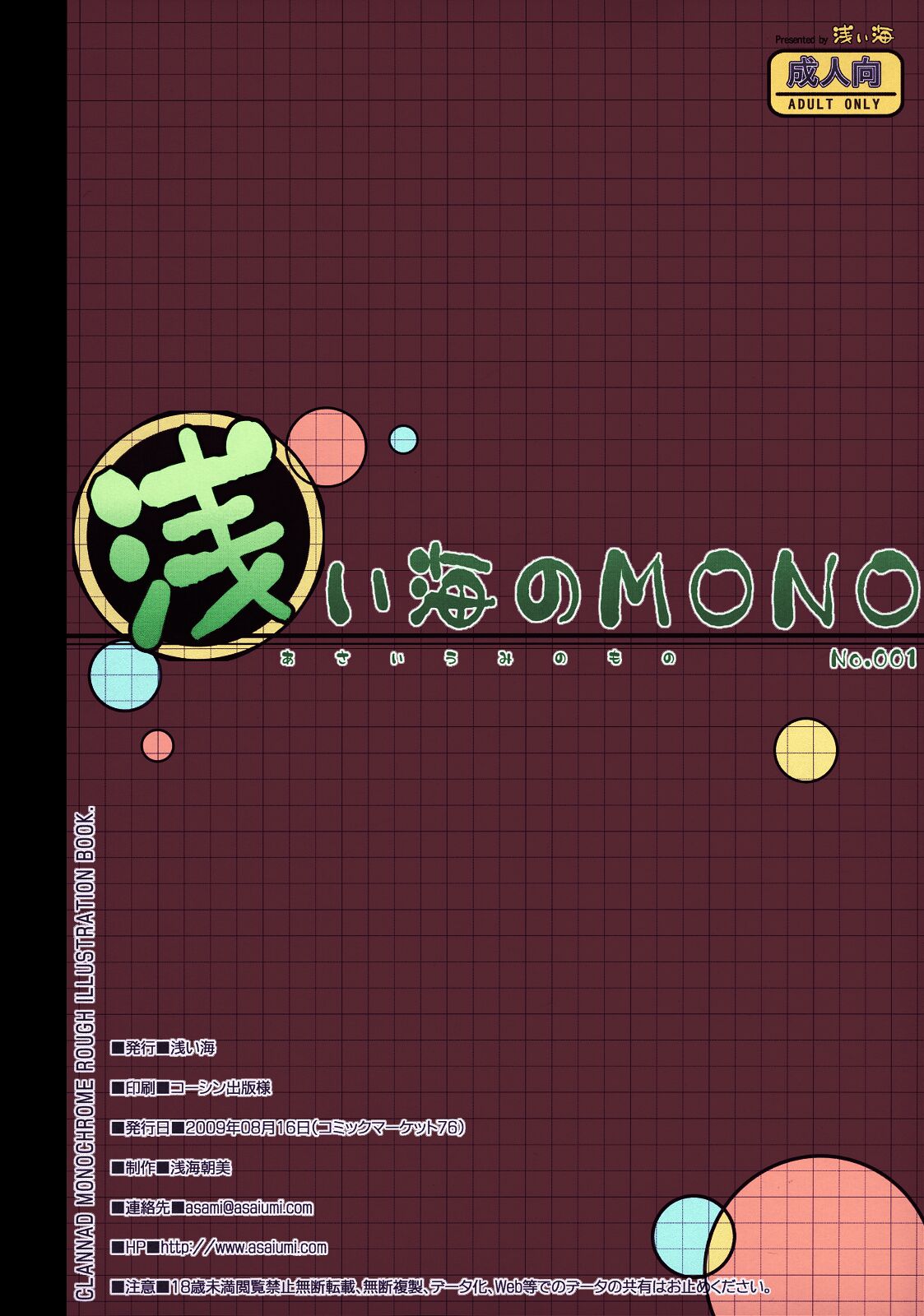 Asaiumi no MONO No.001 page 12 full