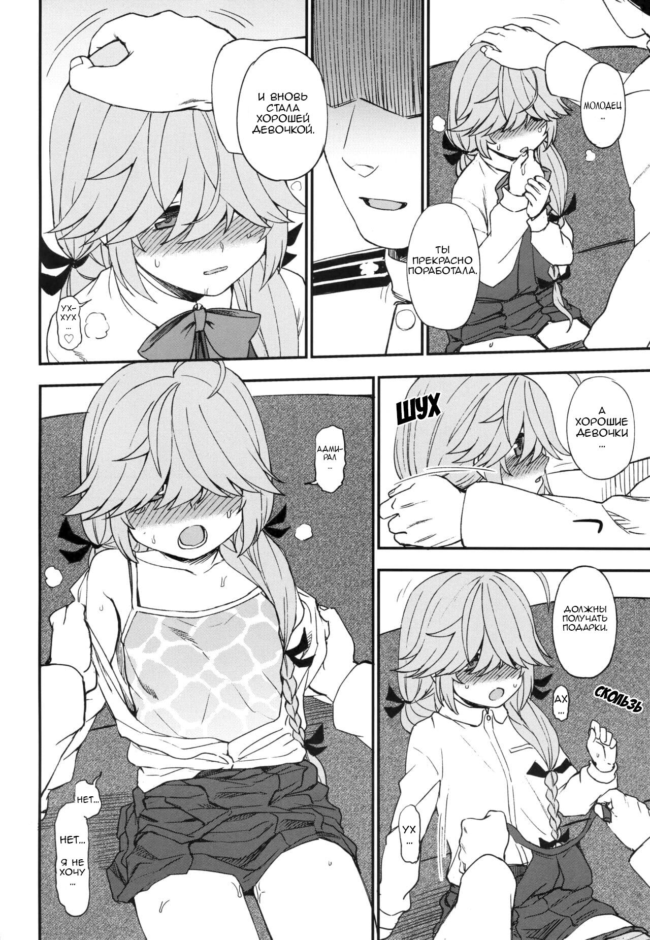 Oshioki Saretai? page 11 full