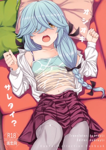 (C96) [Kuma no Tooru Michi (Kumada)] Oshioki Saretai? (Kantai Collection -KanColle-) [Russian] [pafter] cover