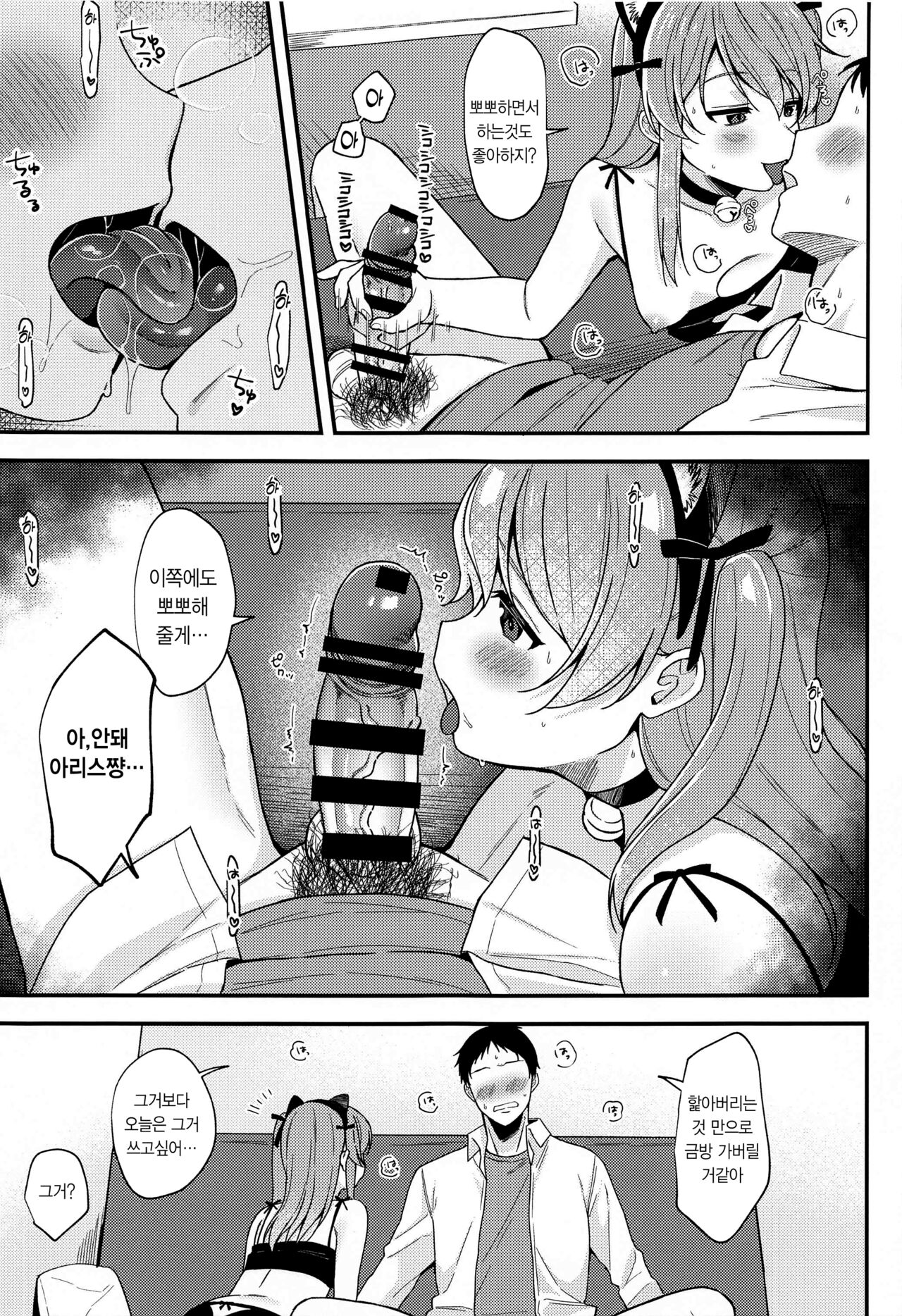 NO.1 PinSalo-jou Arisu-chan ~Neko-chan Kansha Day~ | NO. 1 핑크살로 아가씨 아리스쨩 ~고양이씨 감사데이~ page 10 full