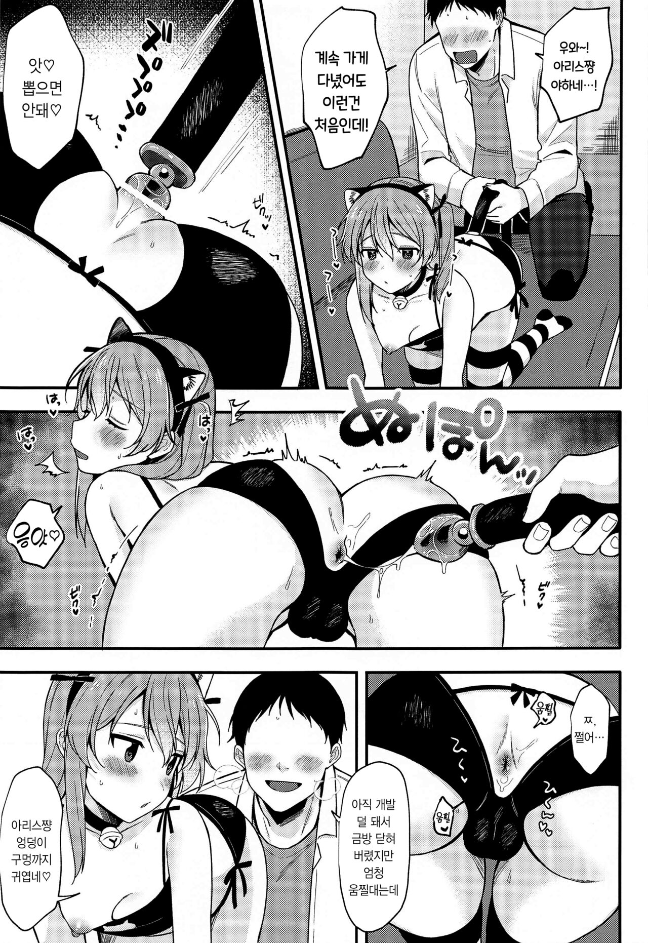 NO.1 PinSalo-jou Arisu-chan ~Neko-chan Kansha Day~ | NO. 1 핑크살로 아가씨 아리스쨩 ~고양이씨 감사데이~ page 8 full